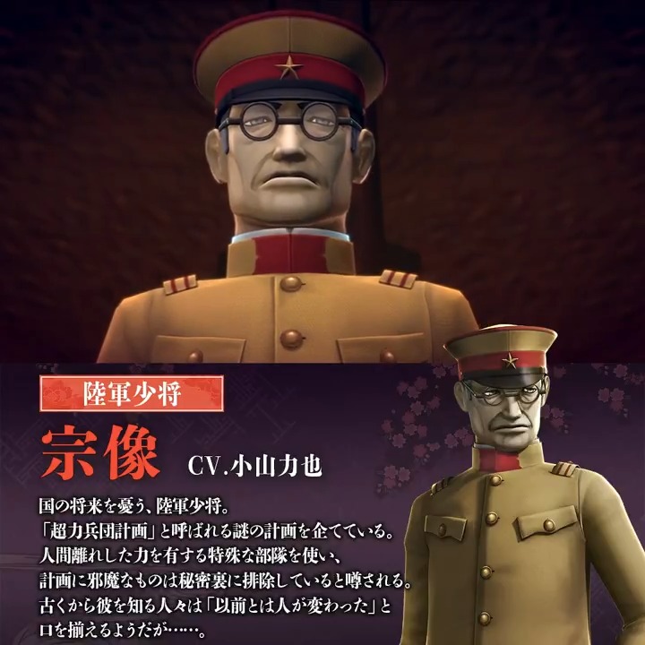 【#RAIDOU Remastered: 超力兵団奇譚 6/19発売】 宗像（CV.小山力也） 国の将来を憂う、陸軍少将。「超力兵団計画」と呼ばれる謎の計画を企てている。 人間離れした力を有する特殊な部隊を使い、計画に邪魔なものは秘密裏に排除していると噂される。 #ライドウ