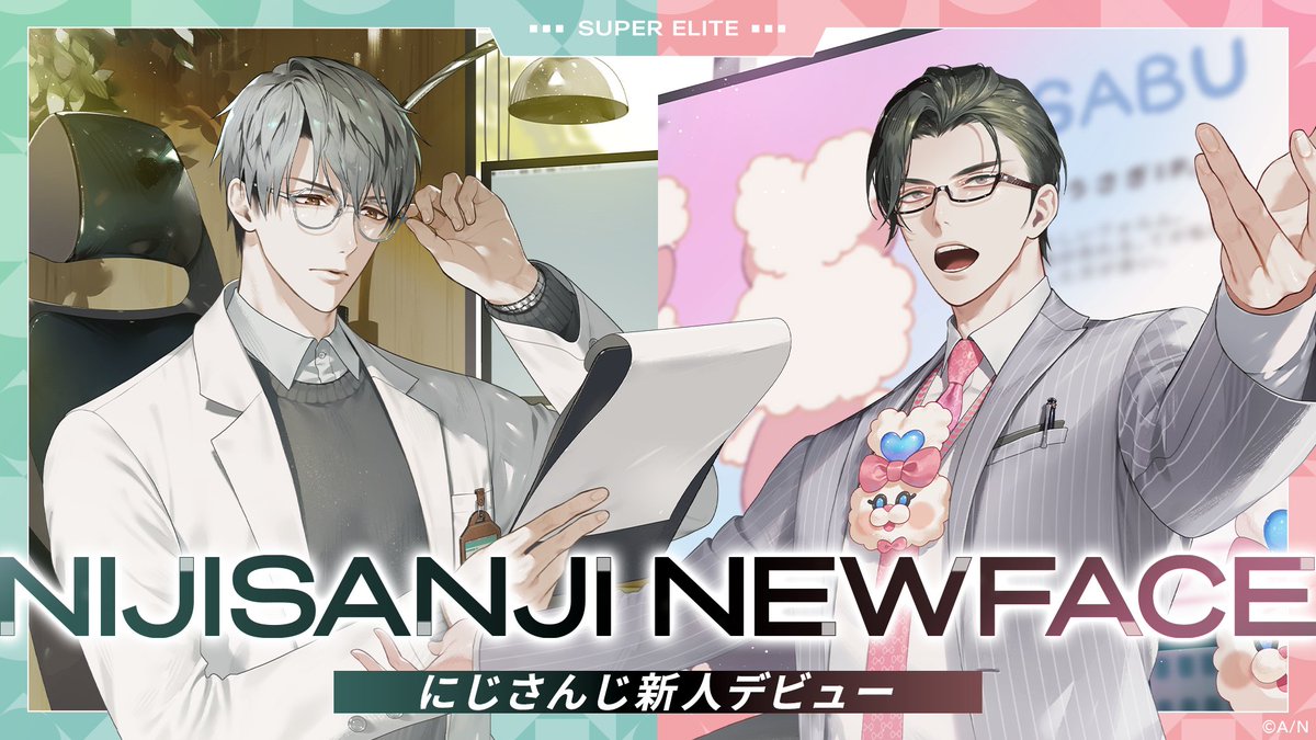 ◇•◆•━━━━━━ #にじさんじ から新たに2名デビュー! #スーパーエリート新人 登場✨ ━━━━━━•◆•◇ 詳細はこちら▼ 一橋綾人、五木左京が活動スタート! #にじさんじデビュー