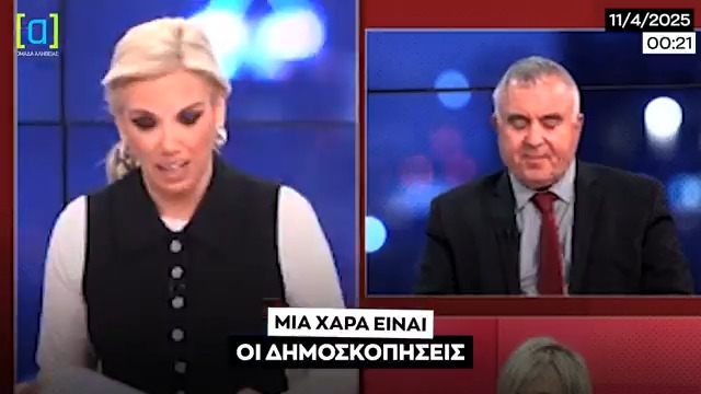 Ξύπνησε στραβά. Ο Μιχαηλίδης δεν εμπιστεύεται τις δημοσκοπήσεις που έβρισκε μια χαρά λίγες ώρες πριν!
