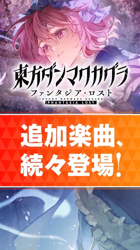 💿楽曲追加パック 第8弾 配信中💿 DLC第8弾の収録楽曲をShort動画でご紹介！ 本日ご紹介するのはまらしぃ（ まらしぃ ）の「Re:Border of Life」🎶 ダンカグのための新たな書き下ろし楽曲が堂々登場です🌸 ぜひゲームでお楽しみください！ #ダンカグ #ファンタジア・ロスト