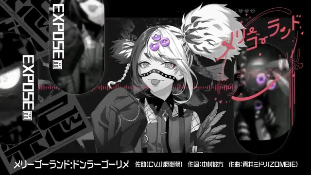 ◤ 𝐂𝐎𝐕𝐄𝐑＆𝐄𝐗𝐏𝐎𝐒𝐄 ◢ Side:EXPOSE第11弾楽曲 「メリーゴーランド：ドンラーゴーリメ」 ✦Vo 佐助(CV.#小野将夢) 【作詞】#中村彼方 【作曲】#青井ミドリ(ZOMBIE) 【編曲】#T4K ✦MV ▼CDのご予約はこちら