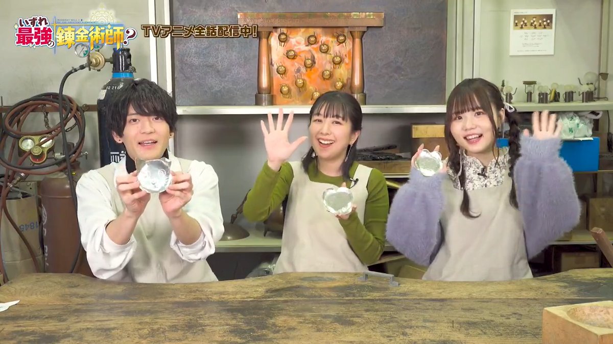 🛠️いずれ最強の錬金体験!?🛠️ ￣￣￣￣￣￣￣￣￣￣￣￣￣ #坂田将吾 さん、#茅野愛衣 さん、#稗田寧々 さんがものづくりに挑戦！ 撮り下ろし動画16本目を公開！✨ ついに本企画も最終回！ ご覧いただきありがとうございました！ ☑️本企画の完全版はBlu-ray &amp; DVDに特典収録！ #いずれ最強の錬金術師