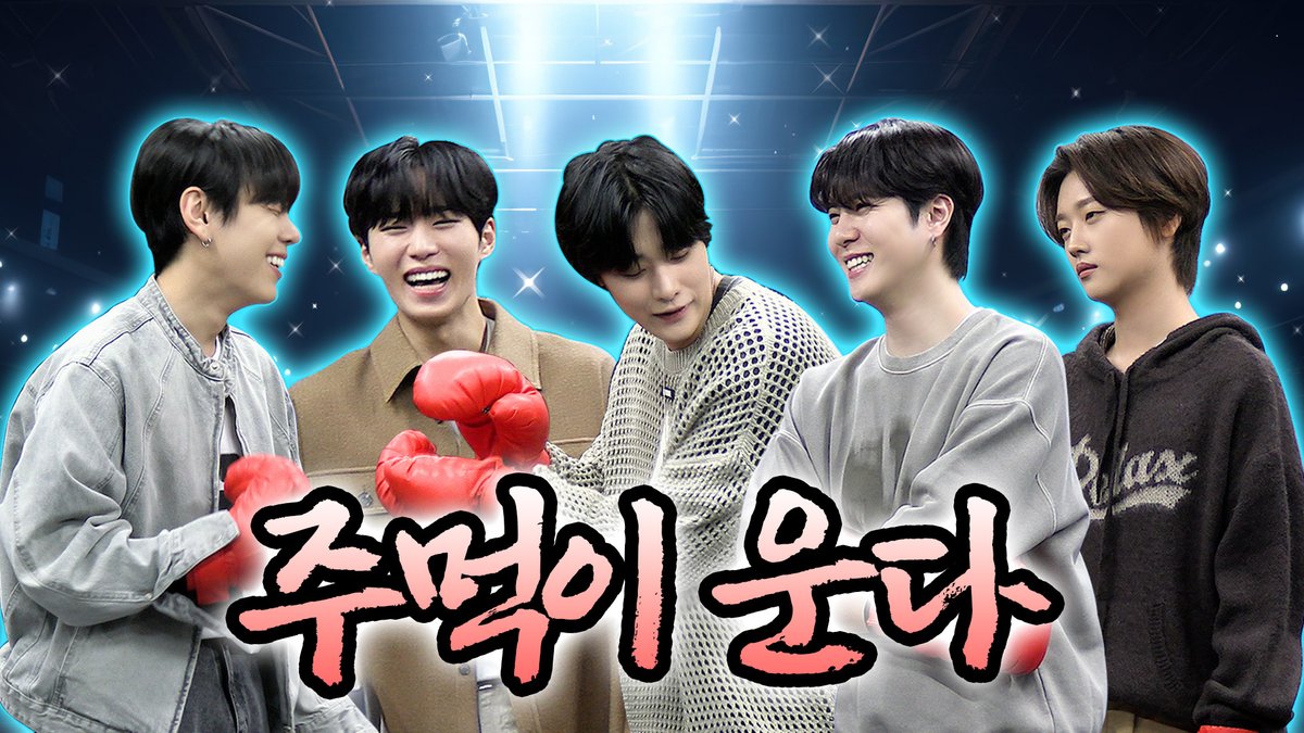 [VIDEO] PUNCH PUNCH🥊 I 시원한 속풀이 한마당! 주먹이 운다!🥊 #위아이 #WEi