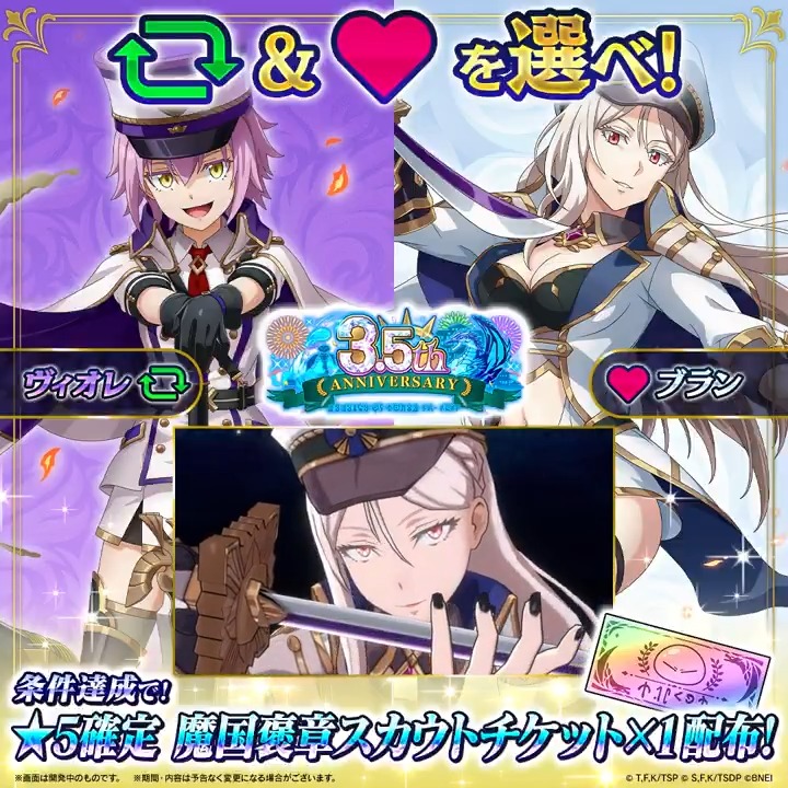 \ #まおりゅう 3.5周年開催記念✨ /📅 ~4月18日まで‼ <RP=ヴィオレ軍> ⚔️ or ⚔️ >いいね=ブラン軍< 貴方が付き従うならどっち? もちろん両方もOK! 全世界のSNS総リアクション数1万達成で全盟主に 🎁★5確定 魔国褒章スカウトチケット×1 プレゼント! #転スラ
