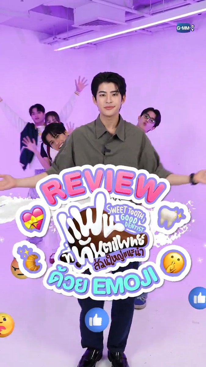 เมื่อให้แก๊งน้องทู้ดมารีวิวซีรีส์ด้วย Emoji! 👀 คืนนี้ เจอกัน #SweetToothGoodDentistEP3 เปิดช่อง GMM25 รอไว้เลย!