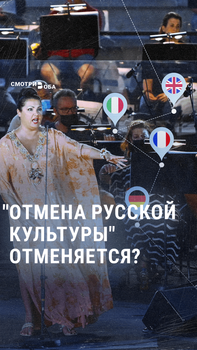 Российская культура правдами и неправдами возвращается на Запад. В Королевской опере Лондона с осени снова ждут Анну Нетребко, которая поддерживала сепаратистов на Донбассе и была доверенным лицом Путина на выборах – из-за чего лишилась контрактов и концертов.