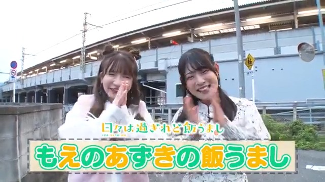 ＝＝＝＝＝＝＝＝＝＝＝ ▸ ⚠️飯テロ注意⚠️ ◂ ＝＝＝＝＝＝＝＝＝＝＝ もえのあずきの飯うまし🍜 お腹がすくことまちがいなしの動画企画が明日深夜より始動✨ 12日(土)24時30分より放送開始となるアニメとともにぜひお楽しみにお待ちください！！ #日々は過ぎれど飯うまし #ひびめし