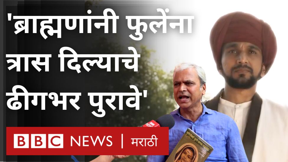 महात्मा फुले यांचा चरित्रपट 'फुले' ब्राह्मण महासंघाच्या विरोधामुळे लांबणीवर पडला, ऐतिहासिक पुरावे काय सांगतात? Prachee PS #Phule #JyotibaPhule