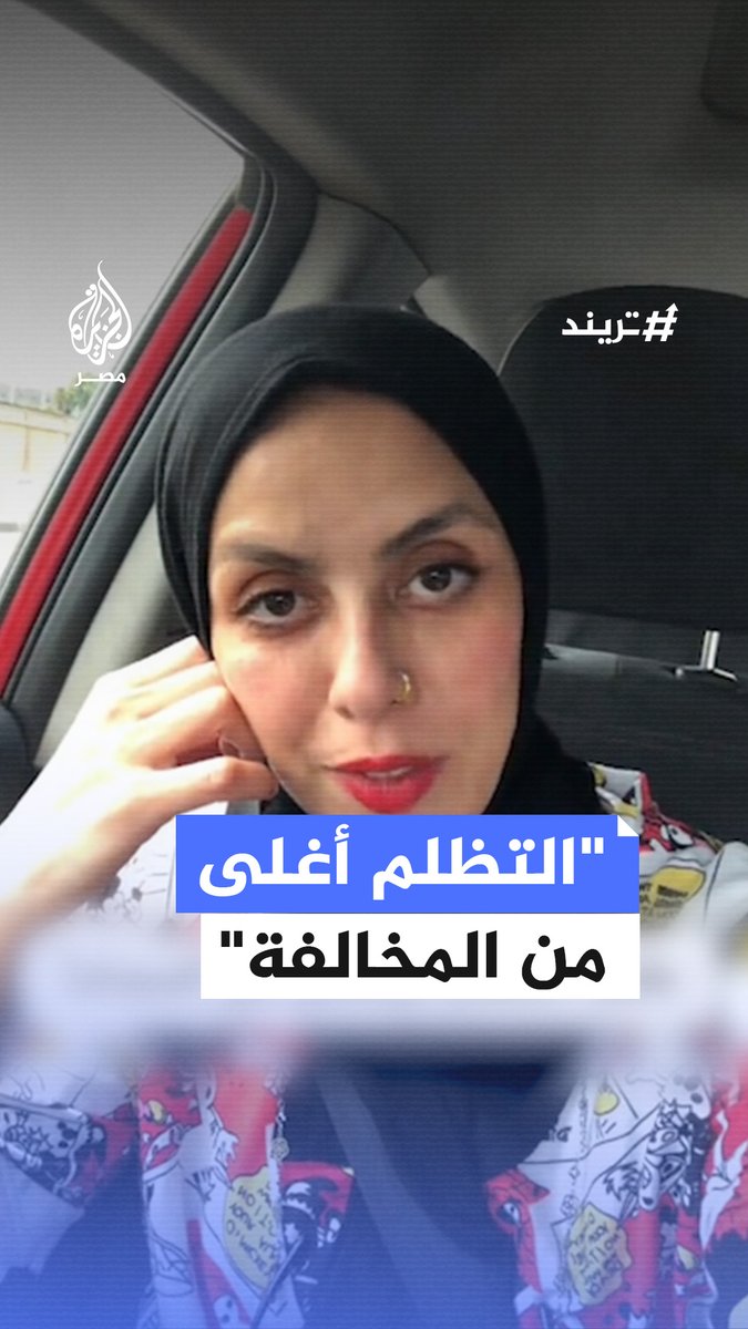 "زادت الضعف فضلًا عن الرسوم الإدارية".. سيدة تروي تجربتها مع التظلم على مخالفة مرورية بتجاوز السرعة