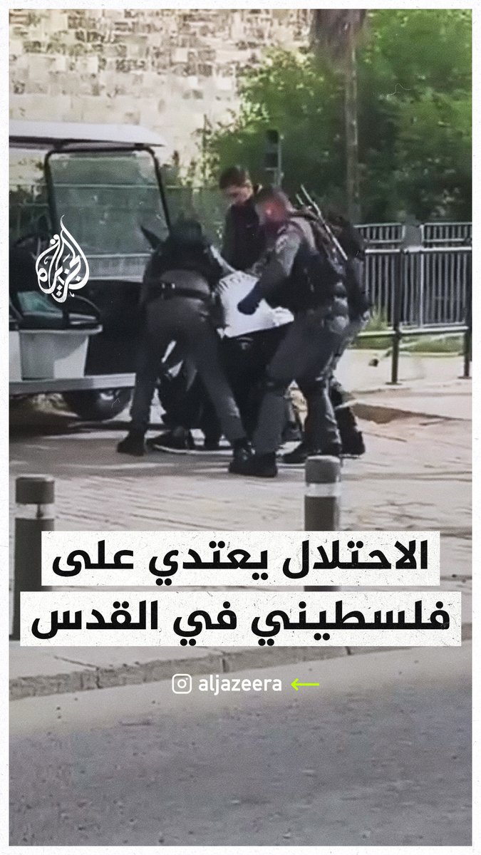 قوات الاحتلال تنكل بشاب عند باب العامود في القدس #الجزيرة #فيديو