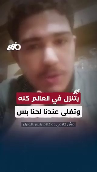 بتنزل في العالم كله وتغلى عندنا احنا بس #مزيد