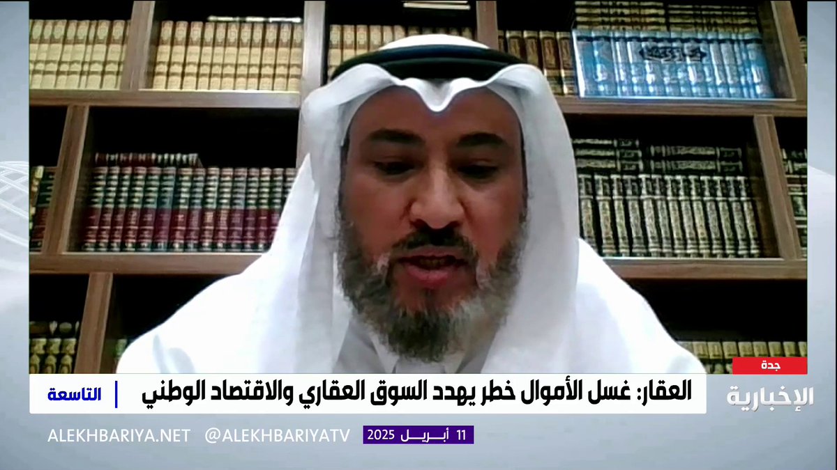 المحامي د. صالح الحارثي: على أي فرد يشتبه في جريمة غسيل أموال إبلاغ التحريات المالية في أمن الدولة، والنظام رتب عقوبات شديدة على مرتكبيها #التاسعة | #الإخبارية