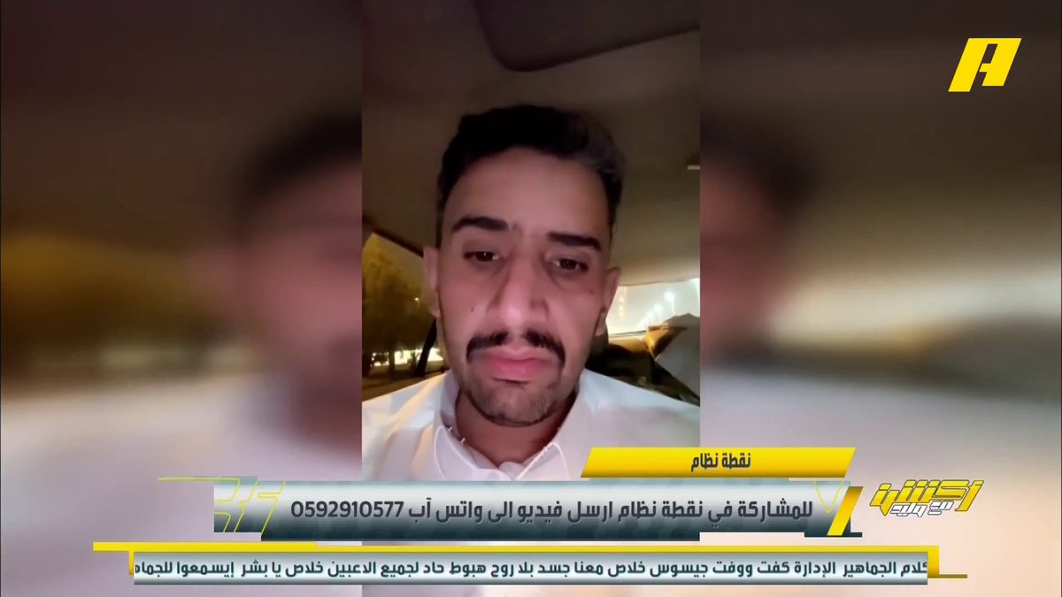عبر #نقطة_نظام .. مشجعة هلالية: عبدالله فلاته سيكون مبسوط بتعادل الهلال #أكشن_مع_وليد #الهلال_الاتفاق يأتيكم يوميا الـ11:30مساء بتوقيت السعودية يمكنكم متابعة الحلقة مباشرة من خلال هذا الرابط