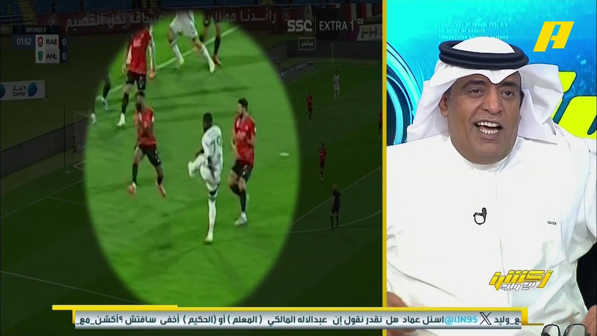 محمد فودة: - د 23 ضربة جزاء صحيحة للأهلي - د 36 لا يوجد ضربة جزاء للرائد " سمير عثمان: ضربة جزاء للرائد لم تحتسب" - د 82 ضربة جزاء لم تحتسب للرائد #أكشن_مع_وليد #الأهلي_الرائد يعرض الآن مجانا على شاهد
