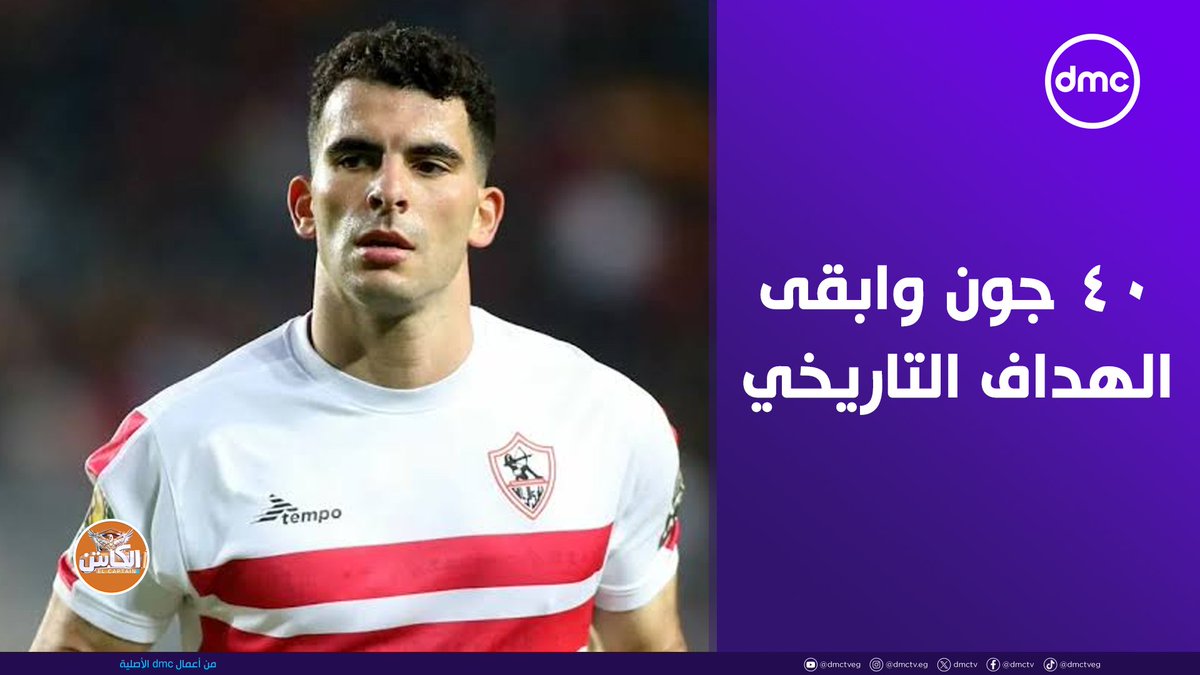 كابتن حازم هايتجنن والله العظيم ركز كده معاه ومع ميدو إمبارح انا أول مرة اشوفهم كده حزن مش طبيعي زملكاوية زينا من الجمهور وكلنا اتضحك علينا كلنا كنا مصدقين بس صدقت يا كابتن حازم هو اختار الفلوس والأساطير دي هو مش منهم بني آدم منافق