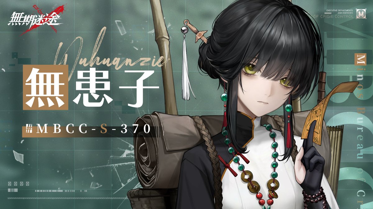 【コンビクト紹介】 無患子（CV. #望田ひまり） ▼事件 ・無免許医療行為 事件に関して何かお気づきの場合は、 MBCCまでご連絡を📲 #逃走犯を追跡せよ #無期迷途