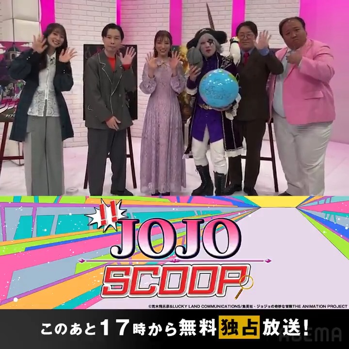 ◢◤ このあと17時から独占放送！ 特番「JOJO SCOOP」 ◥◣ #JOJODAY STAGEの独占生配信前に 「#ジョジョの奇妙な冒険」の魅力を紹介⭐️ ジョジョ愛溢れる出演者は🔻 MC：#岩井勇気 アシスタントMC：#足立梨花 ゲスト：#内田敦子 #ママタルト #ゴージャス ナレーション：#小野大輔 #jojo_anime