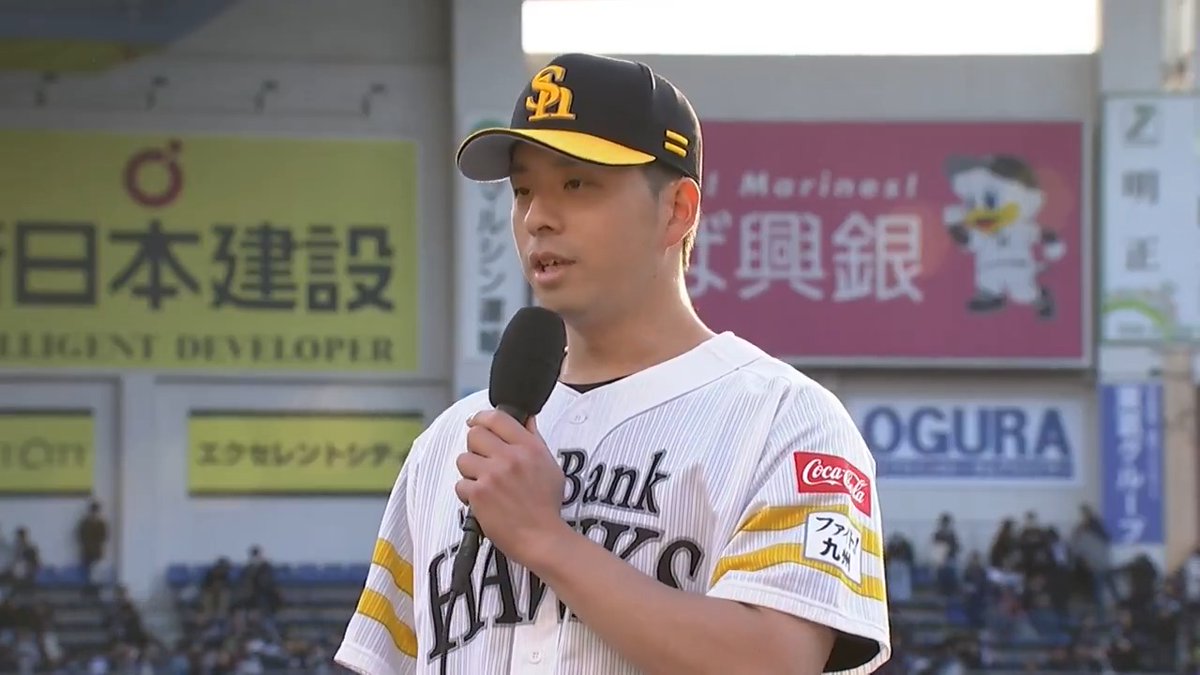 ／ 4/12 ヒーローインタビュー⚾️ ＼ 福岡ソフトバンク #大関友久 投手✨ #sbhawks
