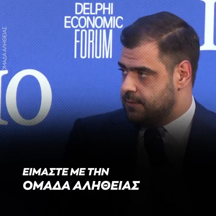 Τα είπε όλα.