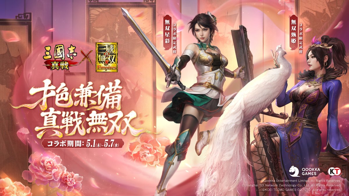 ＼ #三國志真戦 × #真・三國無双８Empires ／ ‼コラボ第三弾 PV公開‼ 才色兼備 真戦無双！ ▼高画質の動画はこちら 📢5月1日 コラボ開始 期間限定で豪華な報酬を配布中🎁 🎁フォロー＆RPした方から、抽選で10名様に1000円分の #Amazonギフトカード を贈呈！