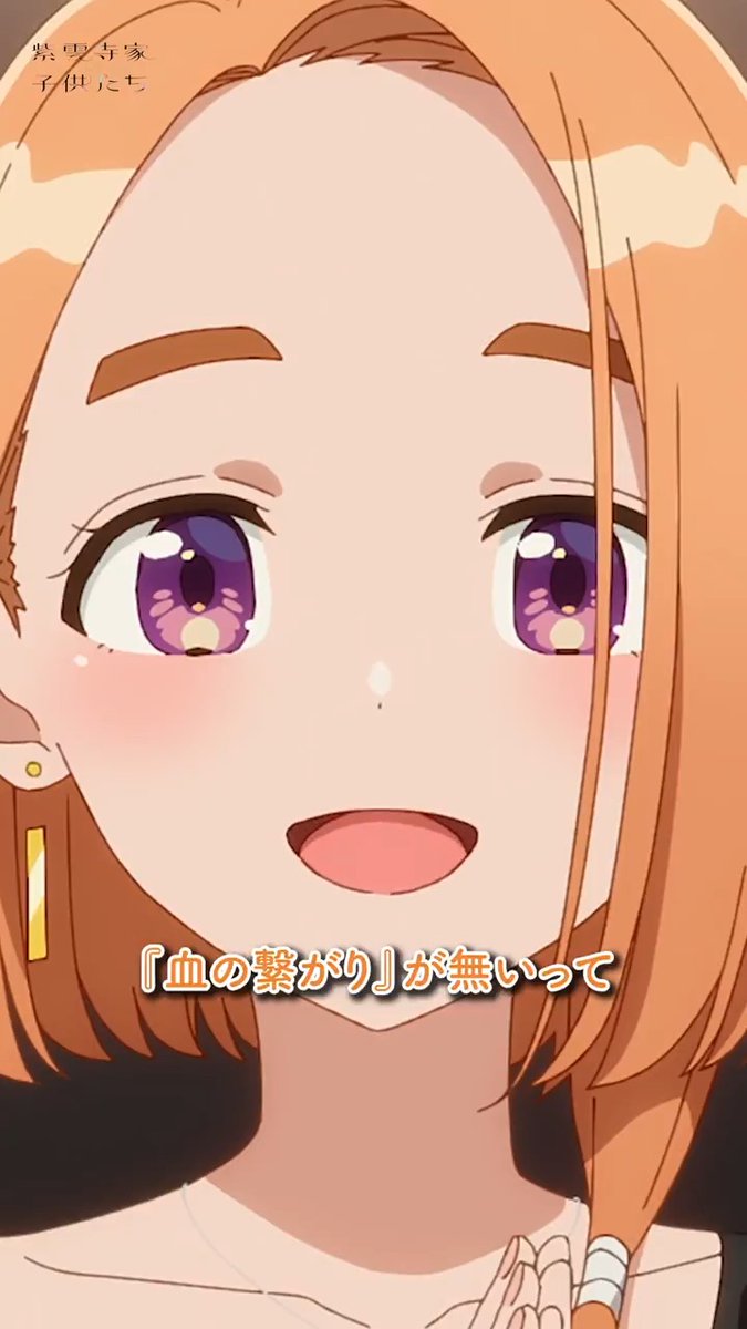 「もう皆を兄弟姉妹じゃないなんて思えないって」 #紫雲寺家の子供たち 第1話 ABEMA、dアニメストア他にて配信中⟡.·