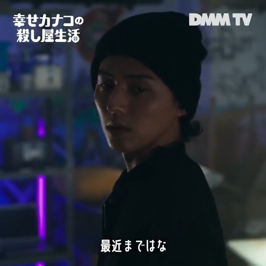 最強バディでの、最後の仕事…? #カナコロ #幸せカナコの殺し屋生活 #のん #藤ヶ谷太輔