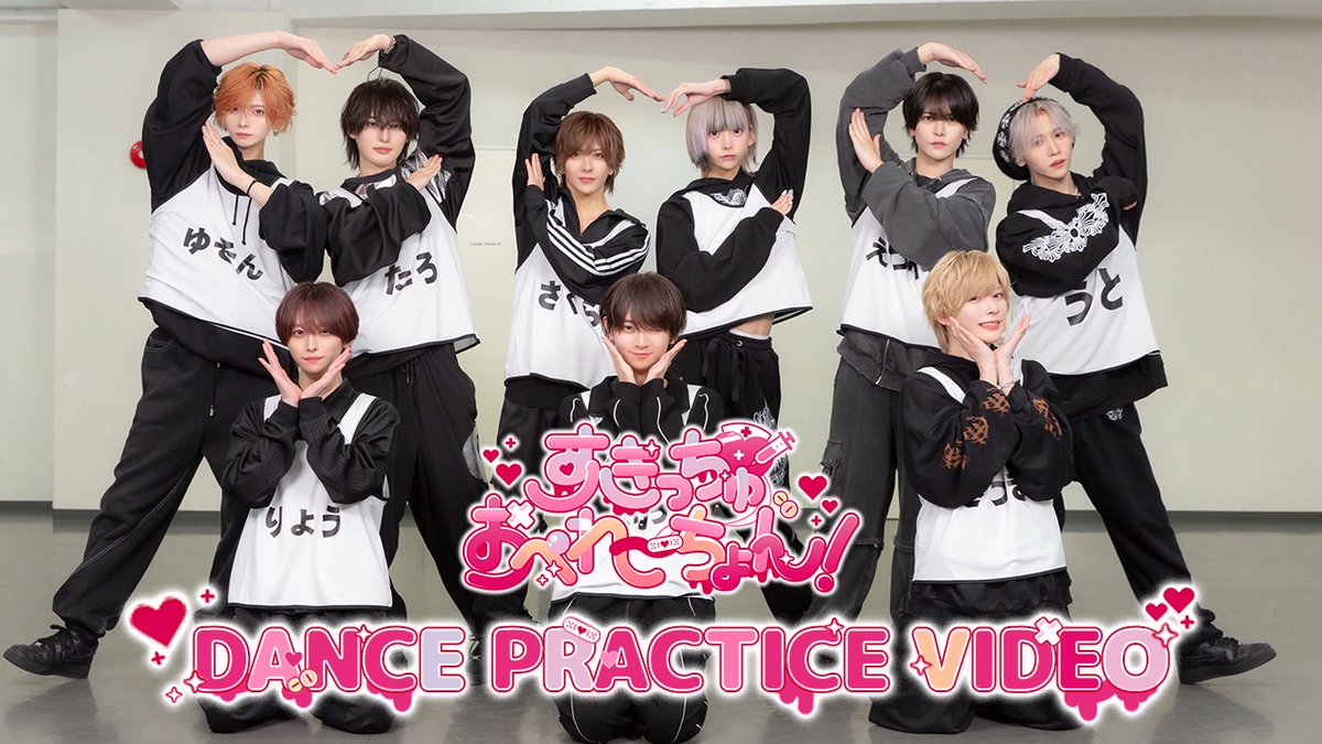 ♡.*･ﾟ┈┈┈┈┈┈┈┈┈┈┈ 【Dance Practice Video】すきっちゅおぺれーちょん！ / #らぶしっく ❥❥ YouTube ┈┈┈┈┈┈┈┈┈┈┈ﾟ･*.♡