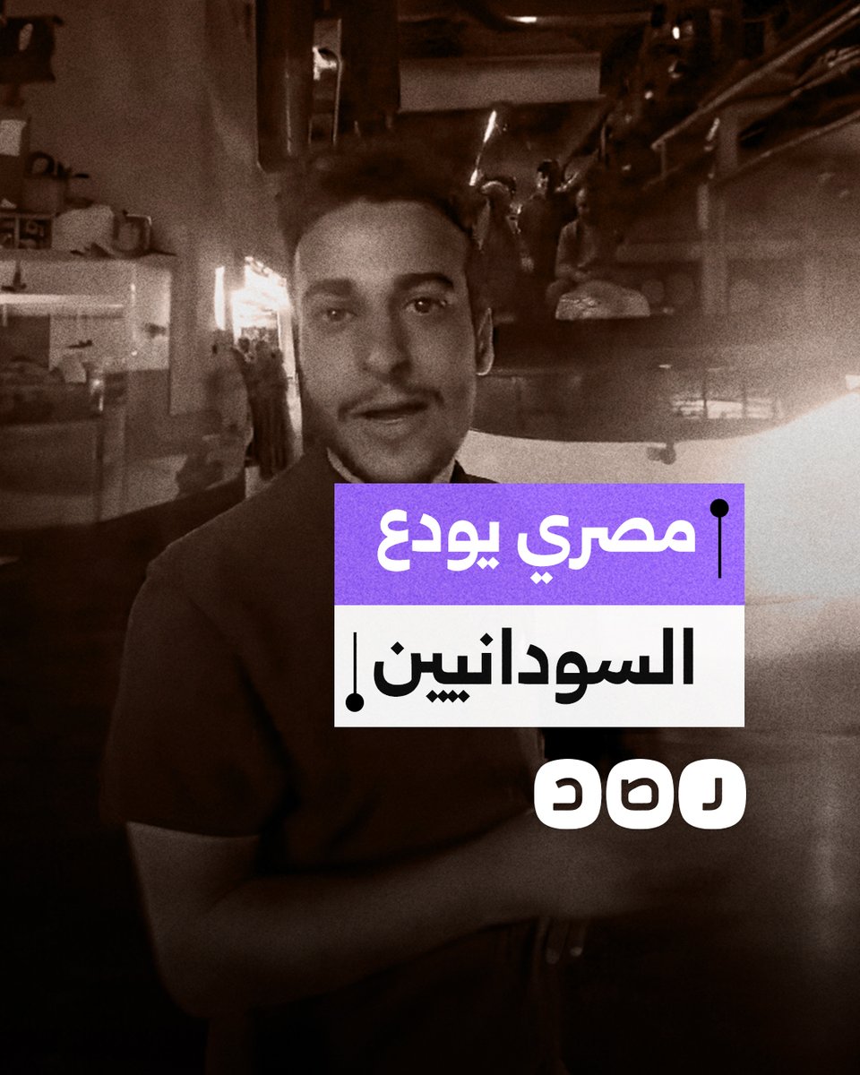 تأثر شاب مصري أثناء وداعه للسودانيين العائدين إلى بلادهم