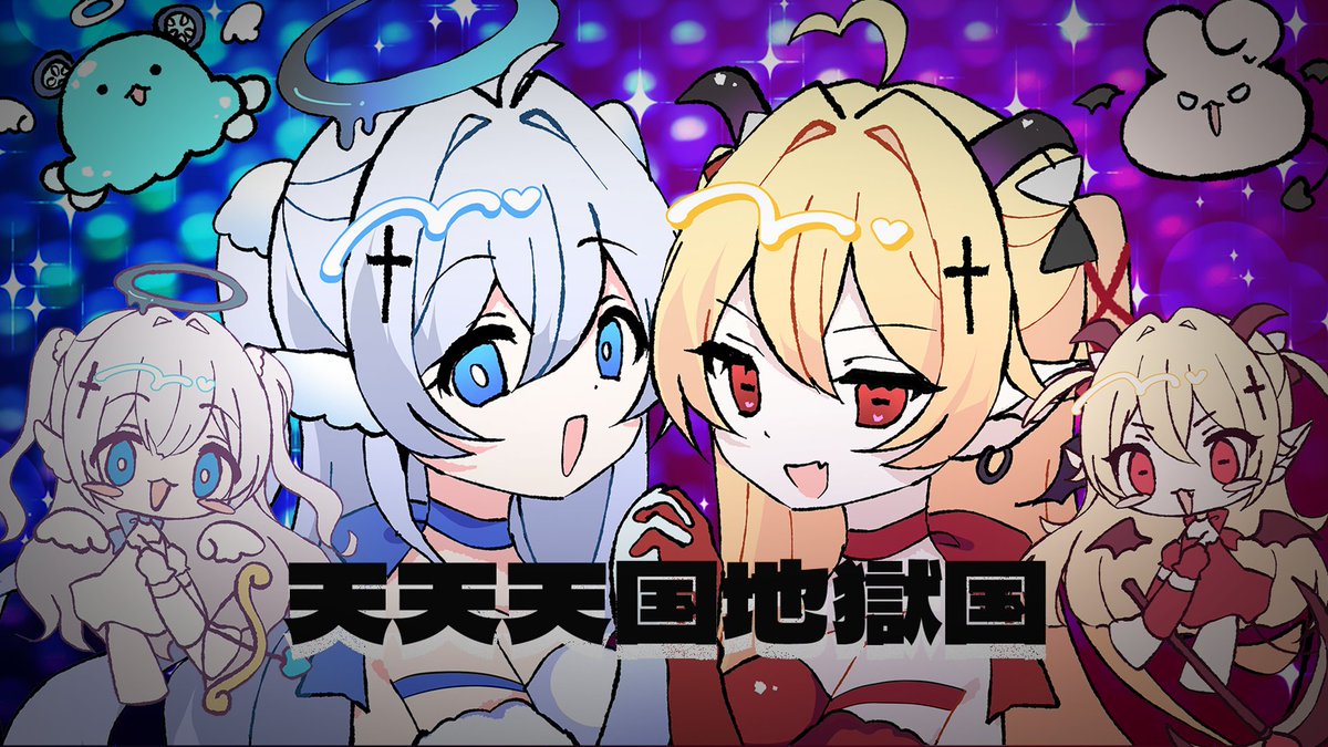 👼𝒏𝒆𝒘 𝒄𝒐𝒗𝒆𝒓😈 †- - - - - - - - - - - - - - - - - - - - - - - -ഒ˖° 【 天天天国地獄国／Aiobahn +81 】 Covered by 藍月なくる × 月乃 ▸▸ °˖𓆩- - - - - - - - - - - - - - - - - - - - - - - -†