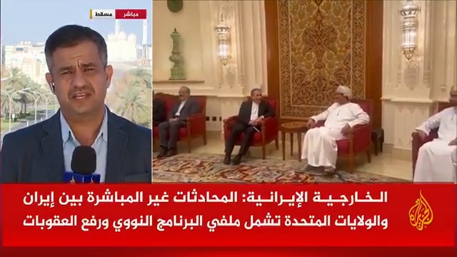 ما الذي رشح حتى الآن عن المفاوضات التي بدأت في #مسقط بين الولايات المتحدة وإيران؟ وما أبرز ملفات التفاوض بين الطرفين؟ التفاصيل مع مراسل #الجزيرة في عُمان سمير النمري #الأخبار