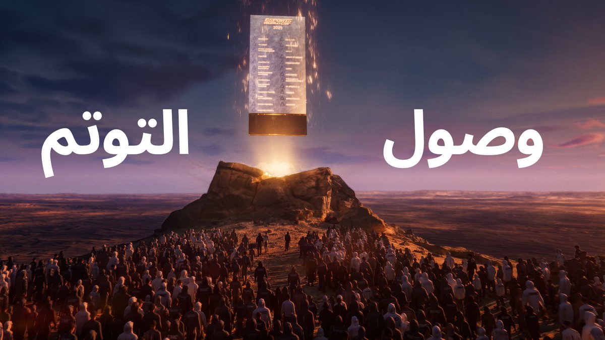 هنا تُصنع الأساطير… وكل لحظة تكتب التاريخ! توتم كأس العالم للرياضات الإلكترونية وصل الرياض، والكل ينتظر من سيخلّد اسمه في 2025 🏆