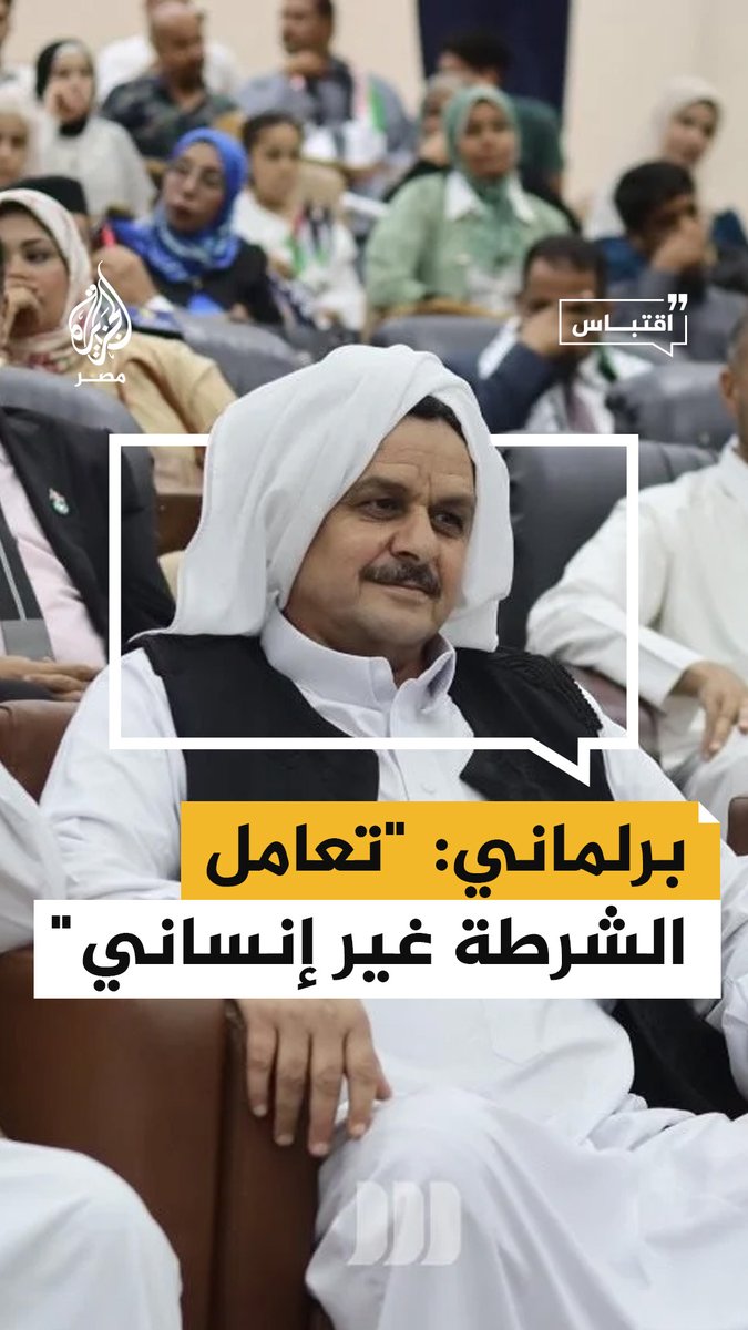 خلال اجتماع عمد ومشايخ مطروح.. برلماني يستنكر تعامل أفراد الشرطة مع أبناء المحافظة مقدمًا العزاء لأسر 3 شرطيين و2 من أبناء المحافظة قُتلا في أحداث النجيلة #اقتباس