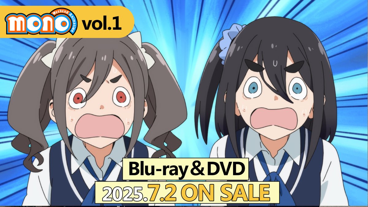 ┏ ┓ 𓐍 『mono』𓐍 Blu-ray＆DVD発売決定 ┗ ┛ シリーズ全6巻発売決定！ 描き下ろしデジジャケットや 特製ブックレットなど豪華特典が封入📸 ▼Vol.1は7月2日(水)発売 #mono
