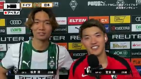 🎥試合後インタビュー #ブンデスリーガ 24-25 ABEMA独自映像 #アベカメ #板倉滉 のインタビューに #堂安律 が乱入!? まさかのWインタビュー！ 🇩🇪#ブンデスリーガ 第29節 #ボルシアMG vs #フライブルク #ABEMAでブンデス #ブンデスリーガ全て見るならスカパー