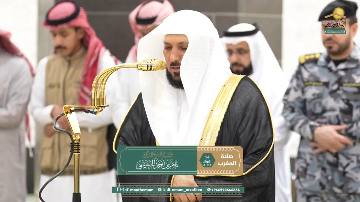 قام هذا الدين على اليسر ورفع الحرج والمشقة عن العباد، فلا يكلفهم الله إلا ما يطيقون، ولا يحاسبهم على ما لا يستطيعون ﴿لا يُكَلِّفُ اللهُ نَفسًا إِلّا وُسعَها لَها ما كَسَبَت وَعَلَيها مَا اكتَسَبَت..﴾. تلاوة فضيلة الشيخ د. #ماهر_المعيقلي من صلاة المغرب 14 شوال 1446هـ.