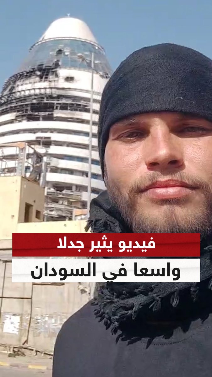 طلاب على الورق.. مقاتلون في الميدان؟ هل يقاتل أجانب في صفوف الجيش السوداني تحت غطاء الدراسة؟ #السودان #الجيش_السوداني #سوريا #داعش #الدعم_السريع #حميدتي #البرهان #القوة_الفتاكة