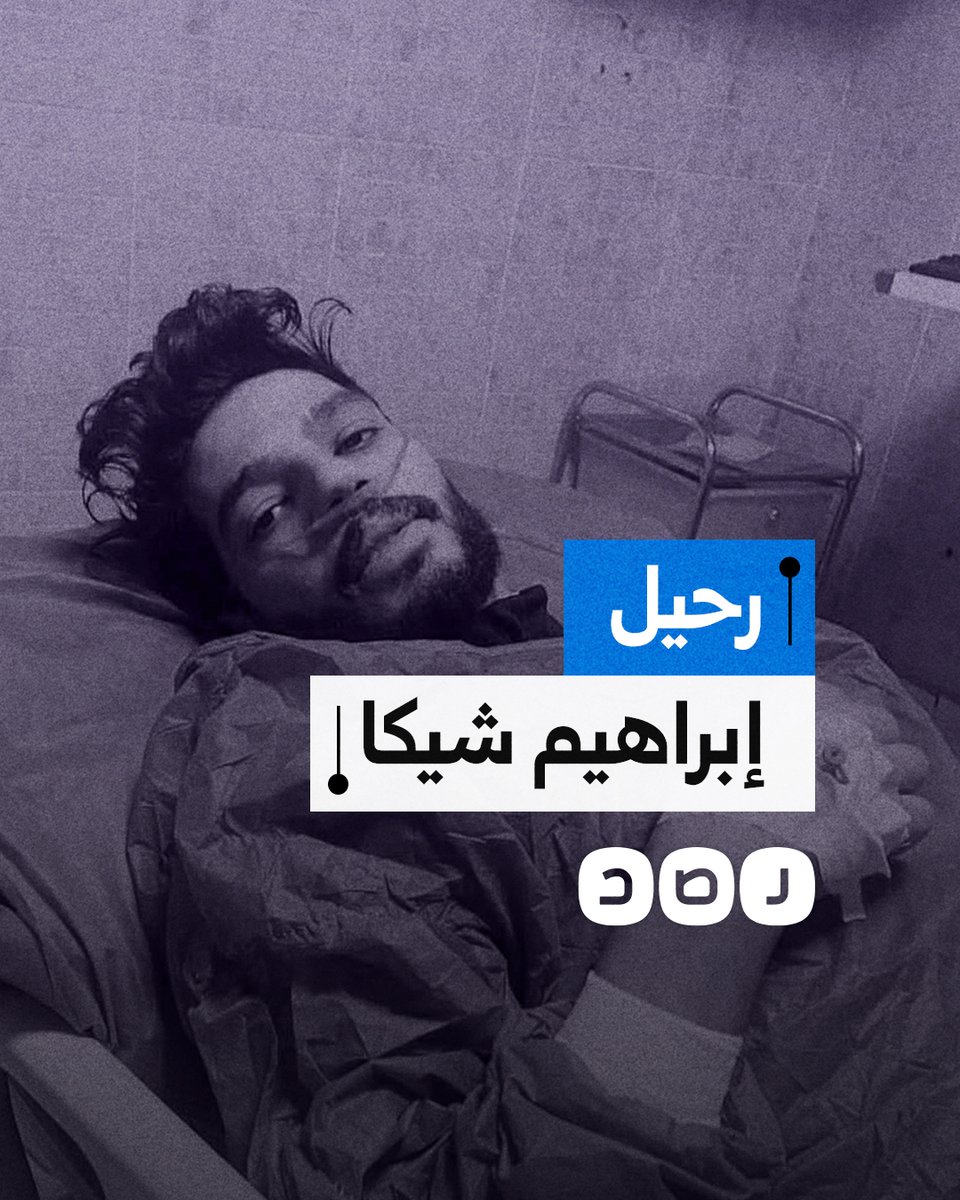 وفاة لاعب الزمالك السابق إبراهيم شيكا بعد صراع مع مرض السرطان.. ما التفاصيل؟