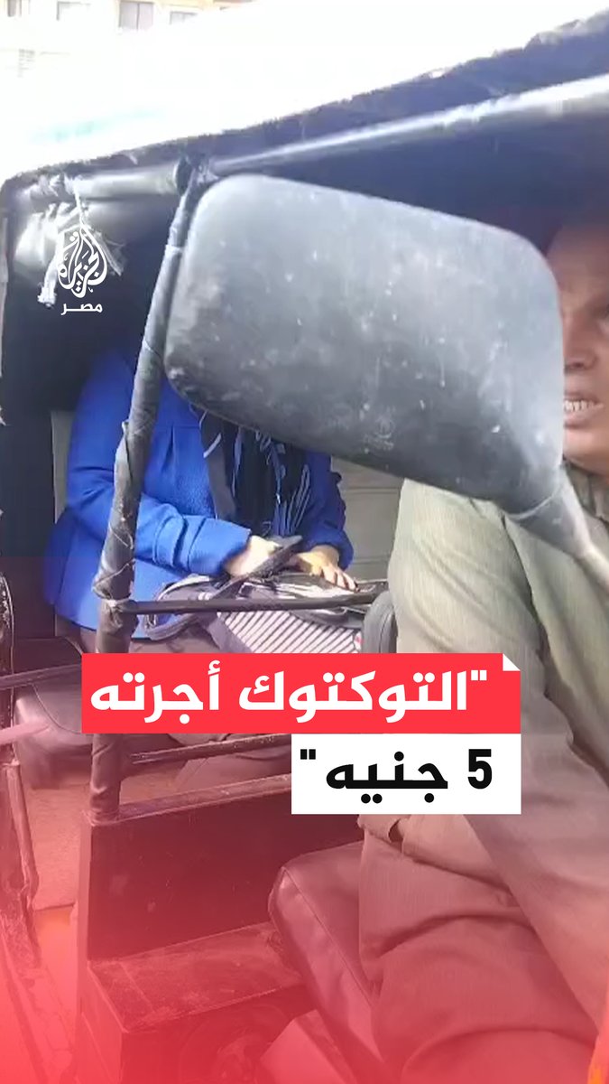 مسؤولة بمدينة #قطور في #الغربية تعنف سائق #توكتوك لا يحمل رخصة لمركبته معترضة على تقاضيه 10 جنيهات أجرة من #الركاب