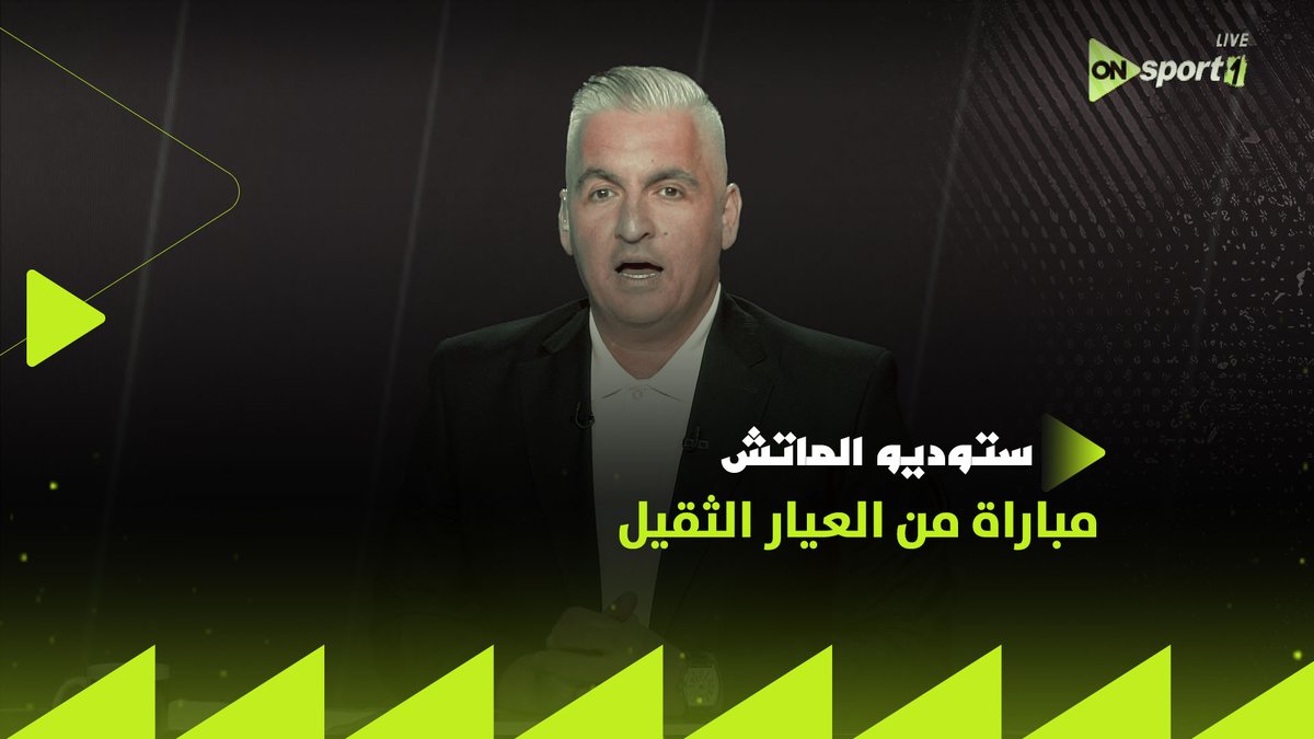 "مباراة من العيار الثقيل تعبر عن الكرة المصرية".. تعليق سيف زاهر على تعادل الأهلي وبيراميدز #ستوديو_الماتش