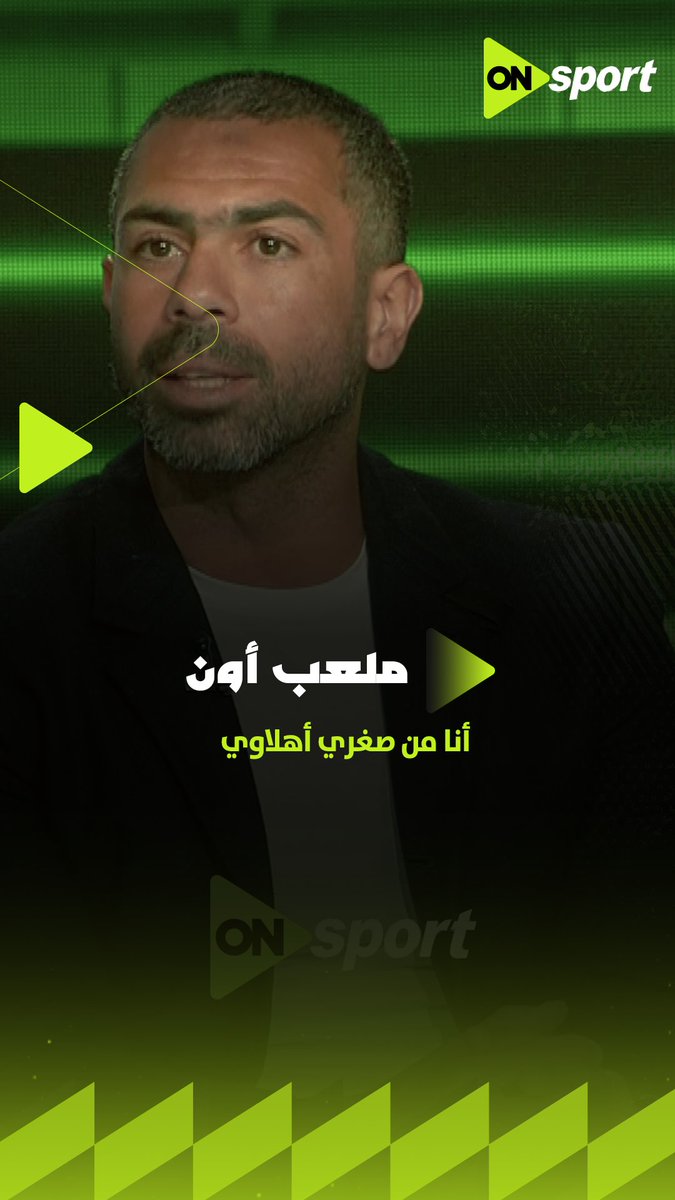 أحمد فتحي: أنا من صغري أهلاوي وكان صعب جدًا أروح الزمالك.. ويعلق على رحيل زيزو عن القلعة البيضاء #ملعب_ON