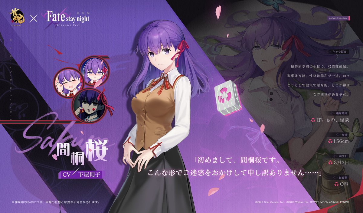 【#雀魂Fateコラボ キャラクターPV】 コラボ雀士『間桐 桜』のPVを公開します! コラボ雀士のボイスや演出などをご視聴いただけます。 #雀魂 #じゃんたま #fate_sn_anime
