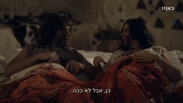 עשר המכות של הסקס חג שמח מ"היהודים באים"