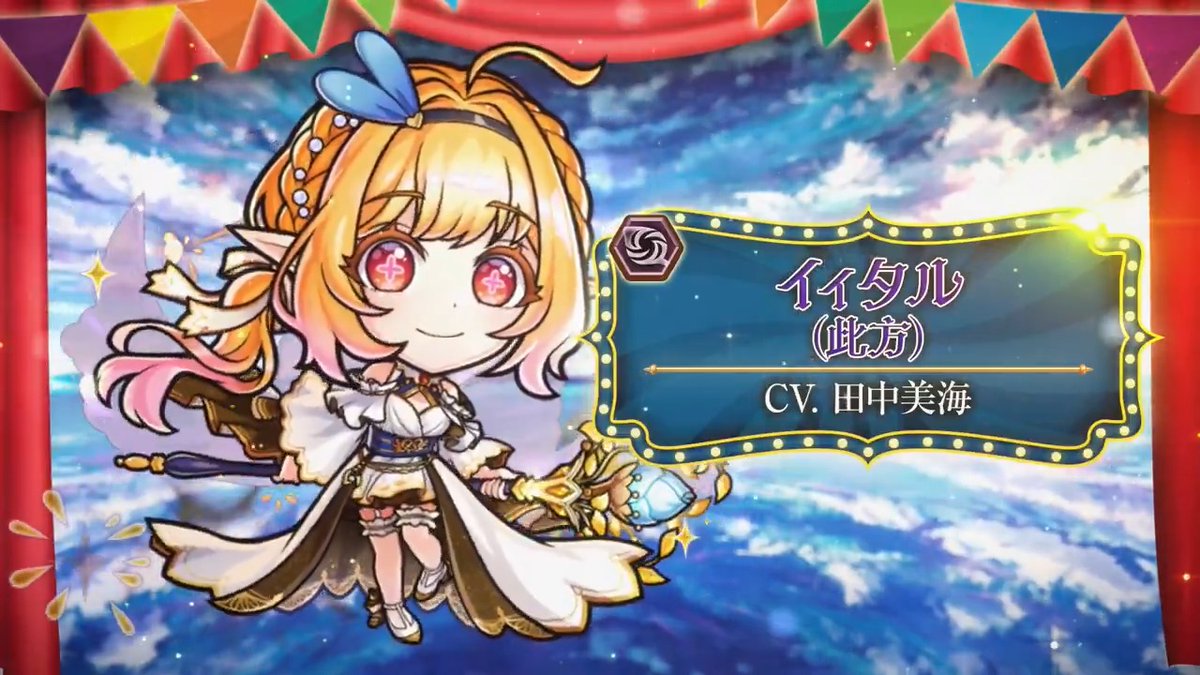 \予告/ 🎊【スペシャルカーニバル召喚】明日4月14日(月)16:00頃〜開催じゃ!!🎊 【スペシャルコトダマン】 イィタル(此方)(CV 田中美海) が新登場! 同時刻に始まる【超決戦イベント】も楽しみにしとくれぃ👍️ #コトダマン
