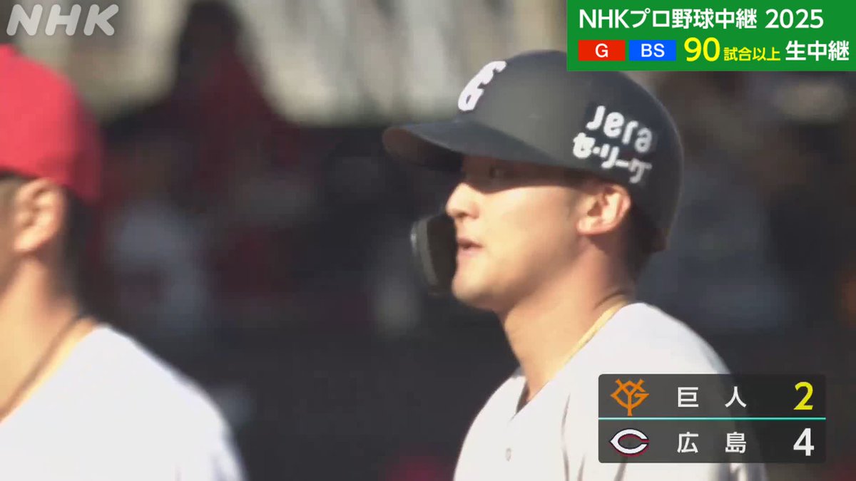 プロ野球⚾ #広島 × #巨人 総合テレビで放送中! #ジャイアンツ 7回表に反撃!! #吉川尚輝 が2点タイムリーツーベース🔥 NHKプラスで同時・見逃し配信中👇 NHKプロ野球情報は👇 #carp #giants