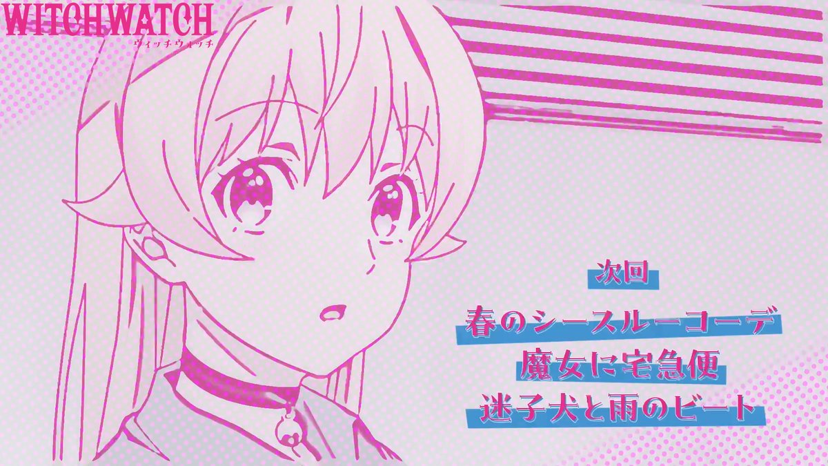 🧙‍♀️★★・‥────🧹 #ウィッチウォッチ 第3話予告公開🧹 💫────‥・★★🧙‍♀️ 🧙‍♀️第3話 「春のシースルーコーデ/魔女に宅急便/迷子犬と雨のビート」 えっ❓誰のアドリブだって❓ 🪄第3話の放送もお楽しみに🎵