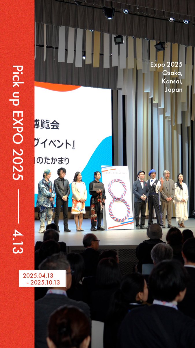 ◤Pick up #EXPO2025 -04.13-◢ 今日の #大阪・関西万博 をご紹介📸✨ 📍シグネチャーオープニングイベント EXPO ナショナルデーホール「レイガーデン」にて🎉 8人のプロデューサーによる オープニングイベントを実施! いのちを見つめ直す体験をぜひ万博で🌟 #きたぞ万博 #HelloEXPO2025