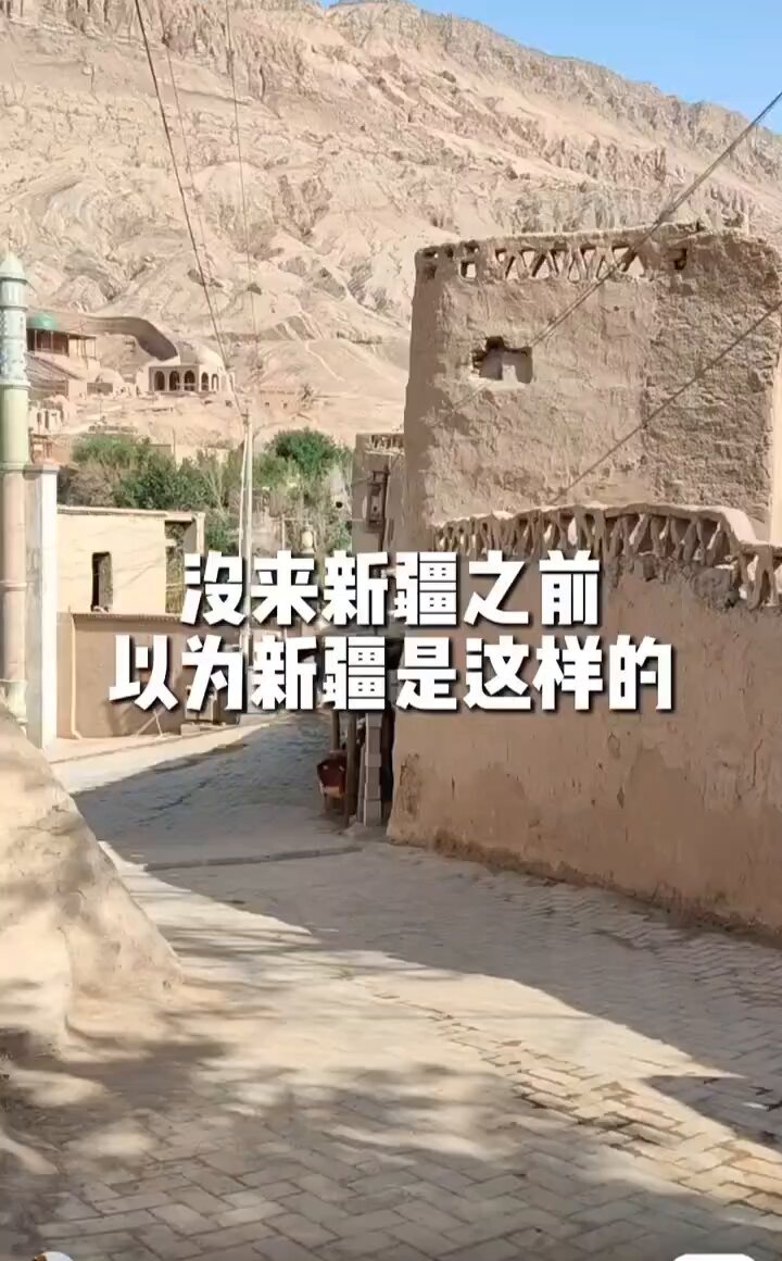 原以为新疆是这样的，没想到……
