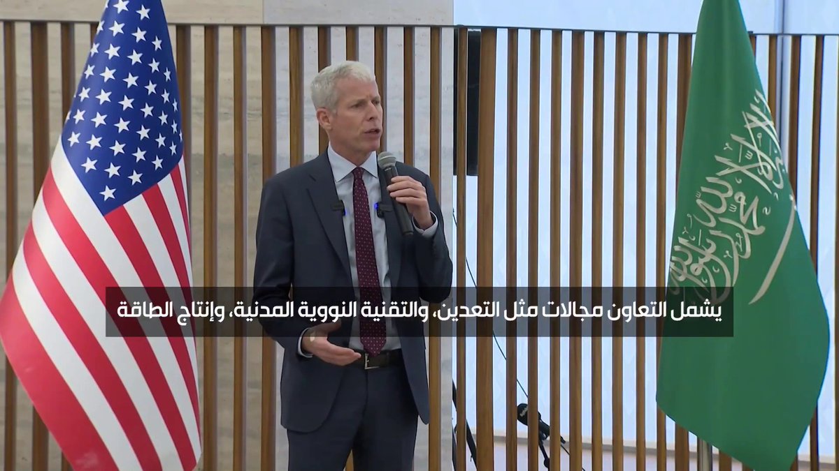 وزير الطاقة الأميركي كريس رايت: وقعنا اتفاقا مبدئيا مع السعودية لتعاون واسع يشمل الطاقة والتعدين والتقنية النووية المدنية #أسواق_السعودية | #الإخبارية