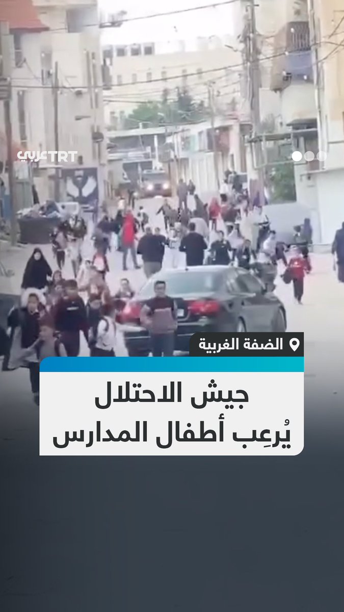 صراخ أطفال في أثناء اقتحام الاحتلال للمنطقة عند خروجهم من مدارسهم في مخيم الفوار جنوب الخليل بالضفة الغربية المحتلة.
