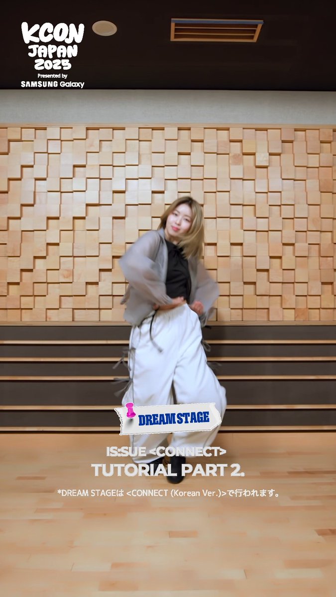 [#KCONJAPAN2025] 𝐃𝐑𝐄𝐀𝐌 𝐒𝐓𝐀𝐆𝐄: 𝗜𝗦:𝗦𝗨𝗘 📹 𝗧𝘂𝘁𝗼𝗿𝗶𝗮𝗹 𝗩𝗶𝗱𝗲𝗼 [𝗣𝗮𝗿𝘁 𝟮] 🔗 APPLY NOW! #DREAMSTAGE_ISSUE → → 応募期間: APR 12 ~ MAY 2 23:59PM → DREAM STAGE: MAY 9 (FRI) 🎶 → 今すぐTikTokまたはSNSで参加しましょう！ *DREAM STAGEは で行われます - 一般発売 🎟 - 推しに会うための最速ルート KCON FAST PASS 🔗 - 🔗 TICKET SUMMARY 🔗 TICKET INFO - ✅ KCONに関するもっと多くの情報は Mnet Plus App / - KCON JAPAN 2025 MAY 9-11 Makuhari Messe Let's #KCON